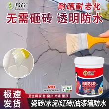 透明防水胶卫生间厨房免砸砖防水涂料外墙防水材料屋顶隐形防水胶