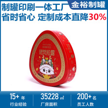 大号巧克力铁盒定制 异形缩口年货卡通礼品食品金属包装马口铁盒