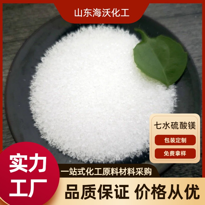 Magnesium sulfate heptahydrate manufacturer wholesale agricultural…