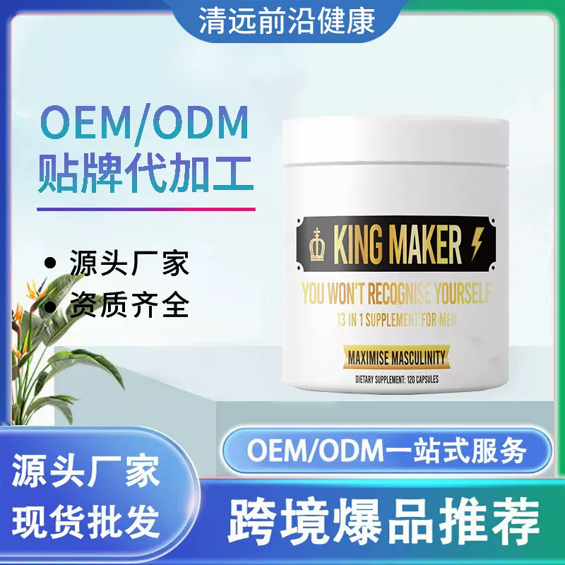 现货TK跨境热销13合1男性胶囊补充剂King maker Capsules外贸工厂