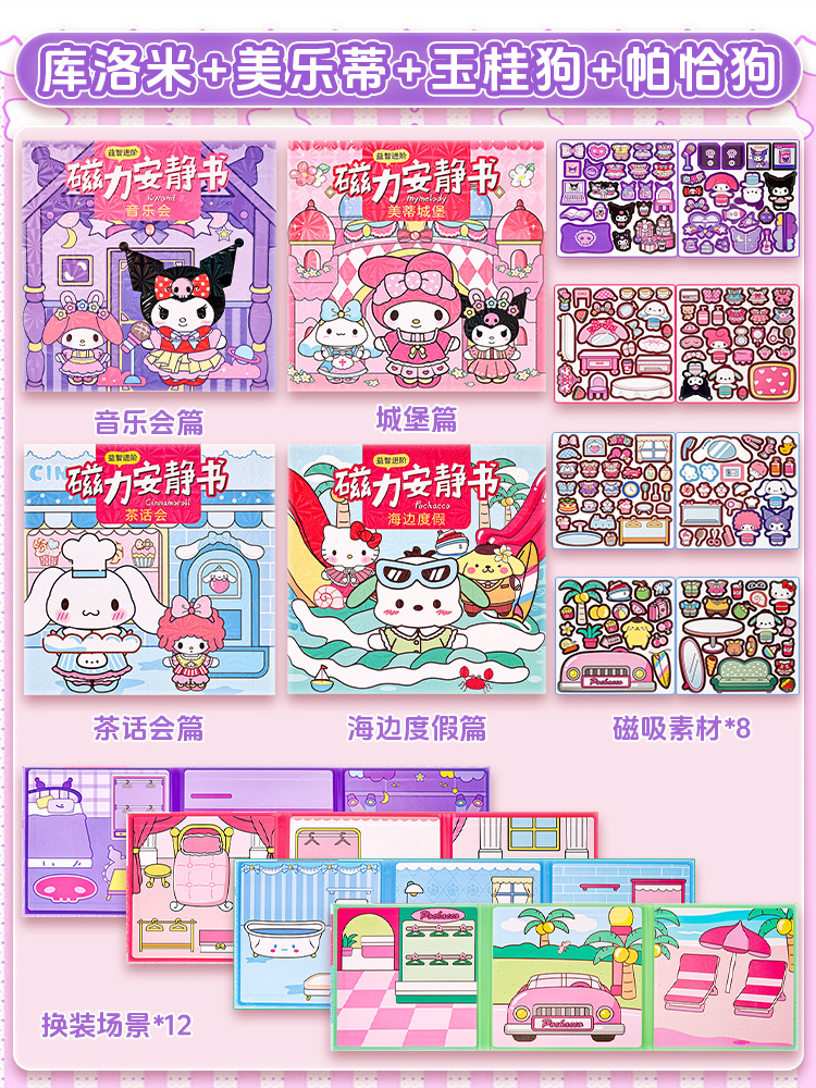 네 팩-자기 스티커 조용한 책 [쿨미 멜로디 유구이 개 파차 개]