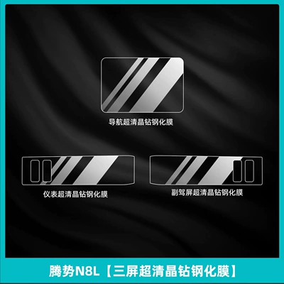 Car interior film | Tempered Film Modification - denza-n8l-three-screen-ultra-clear-crystal-diamond-tempered-film