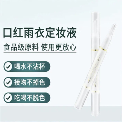慕霖兮 口紅雨衣 不沾杯防水口紅 定妝不脫色唇部防掉 口紅小雨衣
