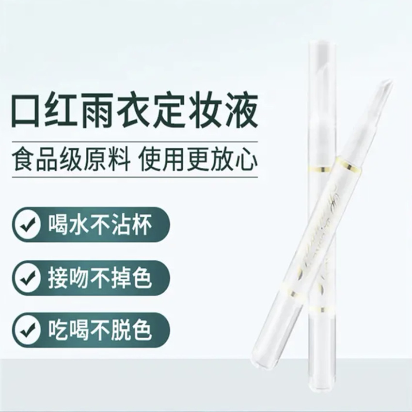 慕霖兮 口紅雨衣 不沾杯防水口紅 定妝不脫色唇部防掉 口紅小雨衣