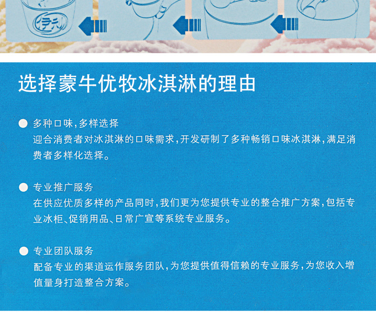 蒙牛冰淇淋详情页_13.jpg