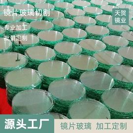 化妆镜;玻璃加工