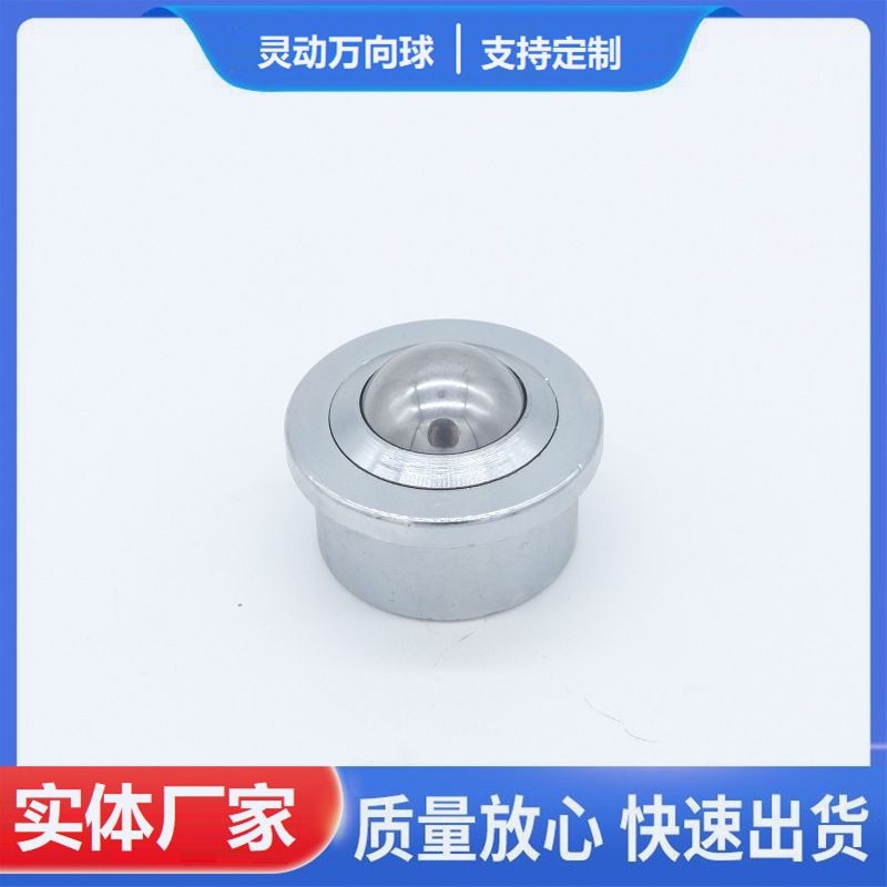 台阶式SP-25万向球 QFA01-25钢制尼龙钢球滚轮 BP-25B不锈钢轴承