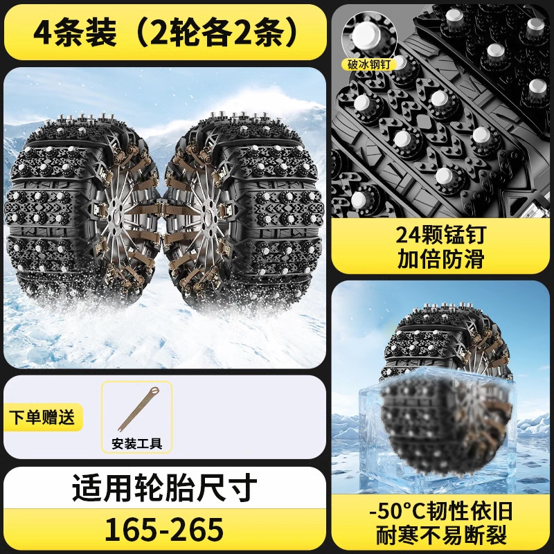 [크롤러 모델] 검정색/복열 강철 못/두꺼운 내마모성 및 부동액 TPU-4 팩 + 도구 [적용 범위 165-255]