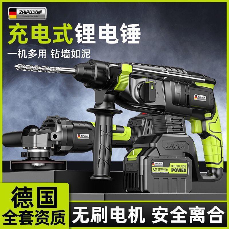 德国芝浦无刷充电电锤锂电池冲击钻电钻镐工业级大功率家用多功能