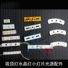 D水晶灯线割灯吊灯组合小灯条吸顶灯低压灯条短灯带改装小灯片