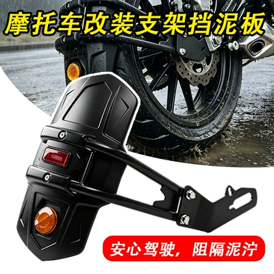 a modification part for mudguards, non-destructive | Motorcycle Fender