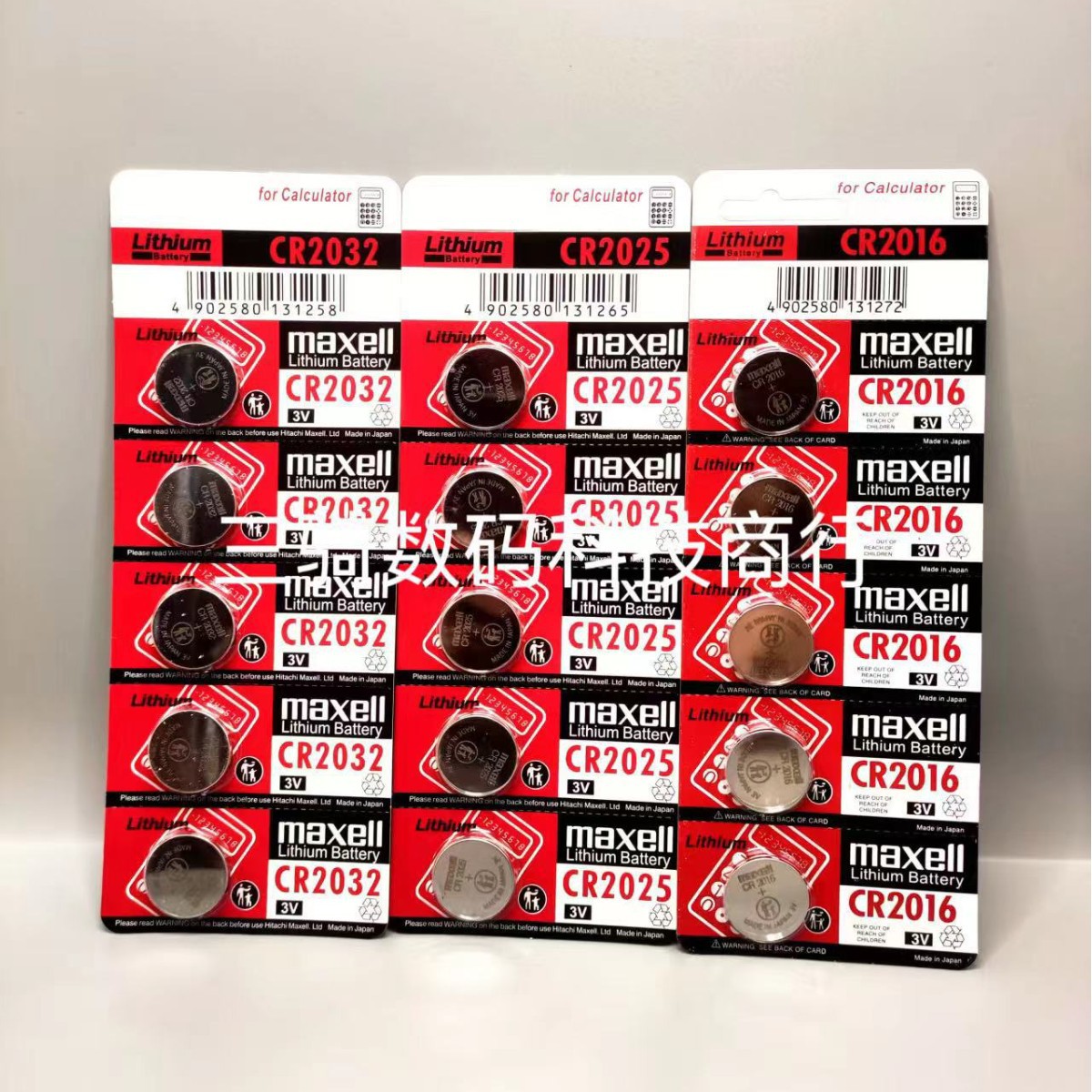maxell万胜cr2032.2025.2016计算器手表遥控器汽车钥匙电脑