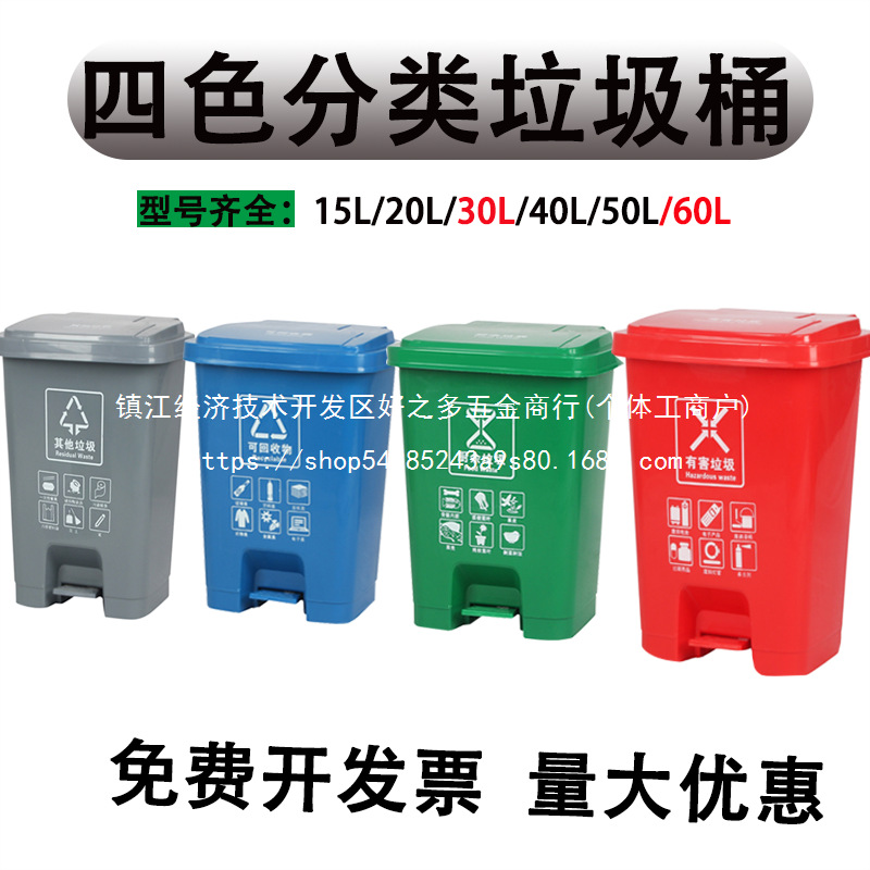 四色分类脚踩垃圾桶大容量带盖环卫升可回收生活脚踏垃批发
