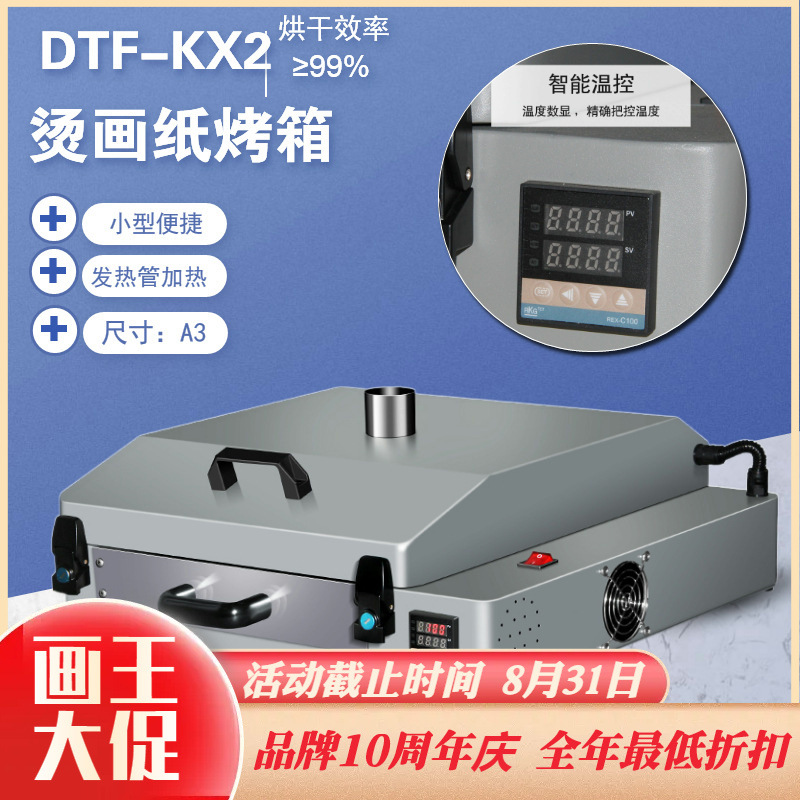 新品柯式烫画白墨T恤小型多功能家用烘干机恒温电热电烤箱设备