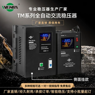 TM系列全自动交流稳压器220v黑色继电器式定制批发高压电源
