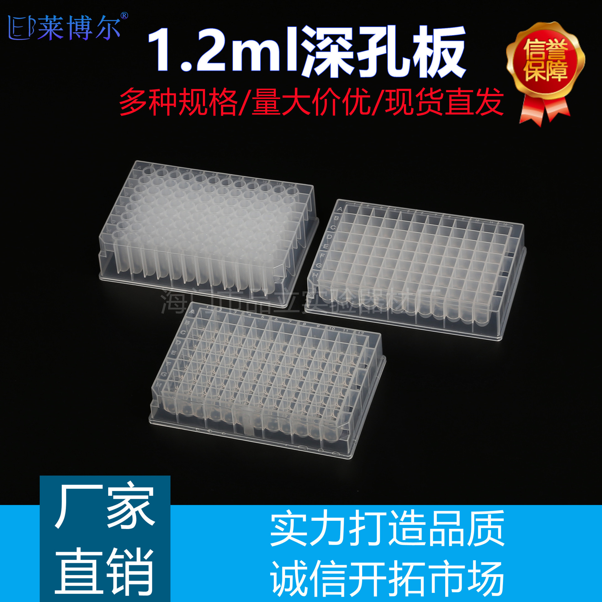 1.2ml96孔方孔圆底深孔板1.1ml圆孔浅孔板储存块透明底摇菌培养板
