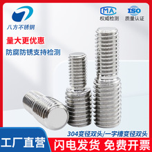 304不锈钢变径转换螺丝大小头转接螺丝杆螺栓M4M5M6M8M10转M4M6M8