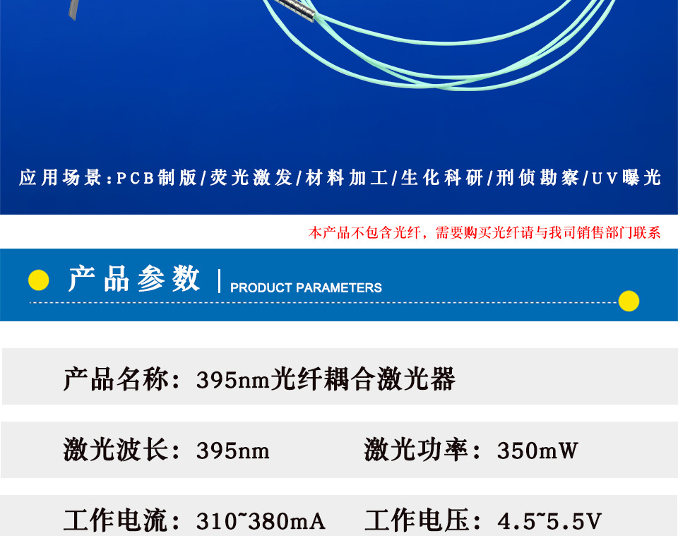 395nm光纤耦合激光器.jpg
