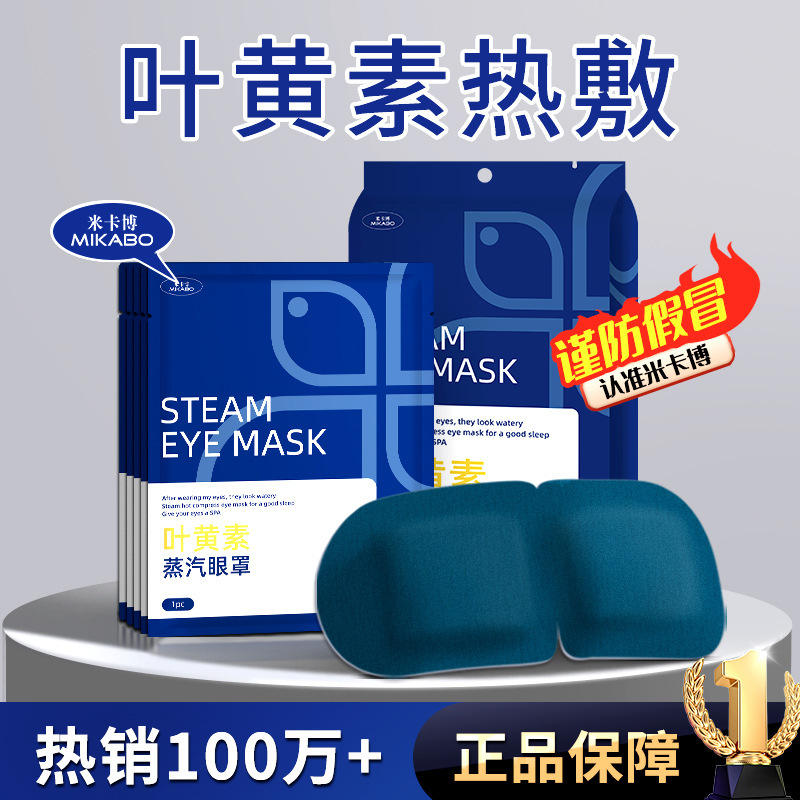 [Source Factory] Mikaibo Lutein Steam Hot Compress Eye Mask Self-Heating Patch Light-Blocking Sleep Eye Mask