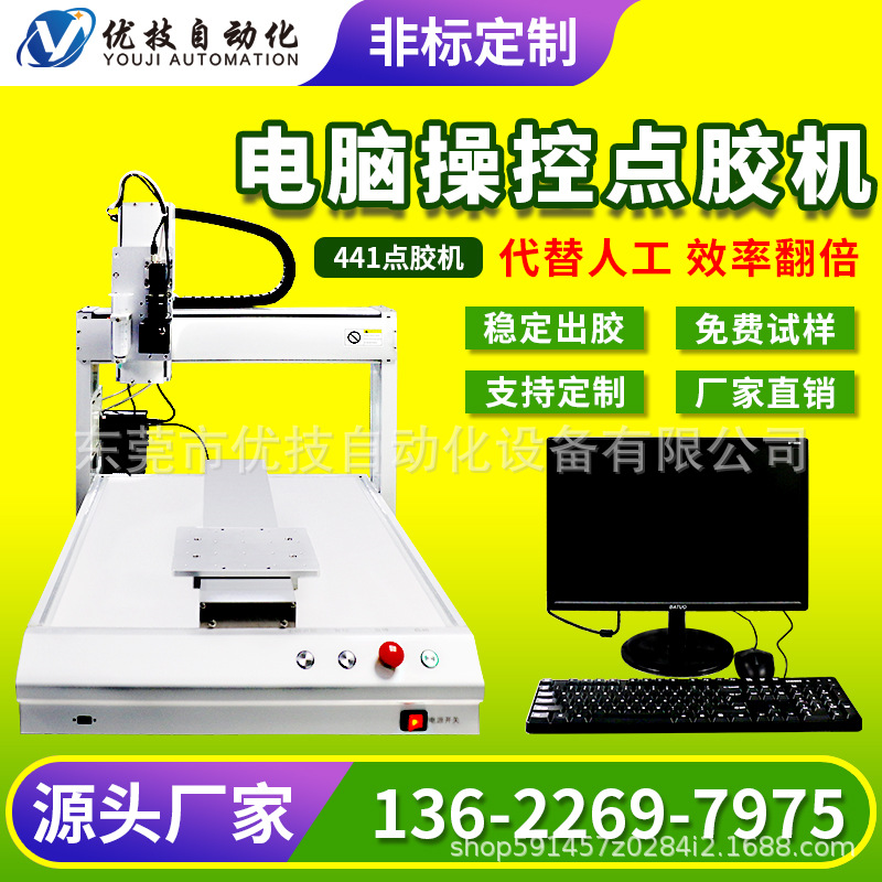 厂家直销全自动441点胶机智能电脑操控编程高效自动点胶单工位