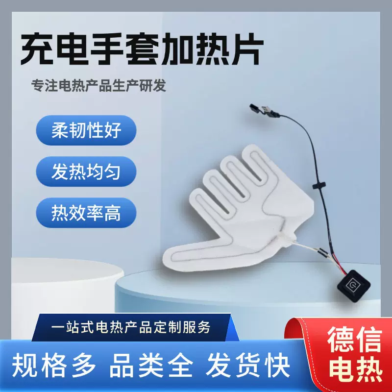 厂家直供电热手套发热片电热片USB充电手套电加热片可调温加热片