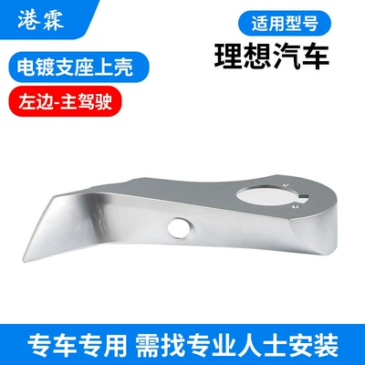 Rear mirror/rearview mirror assembly — Rearview Mirror Housing, Lens Base Shell - ideal-l6-electroplated-support-upper-shell-main-driver