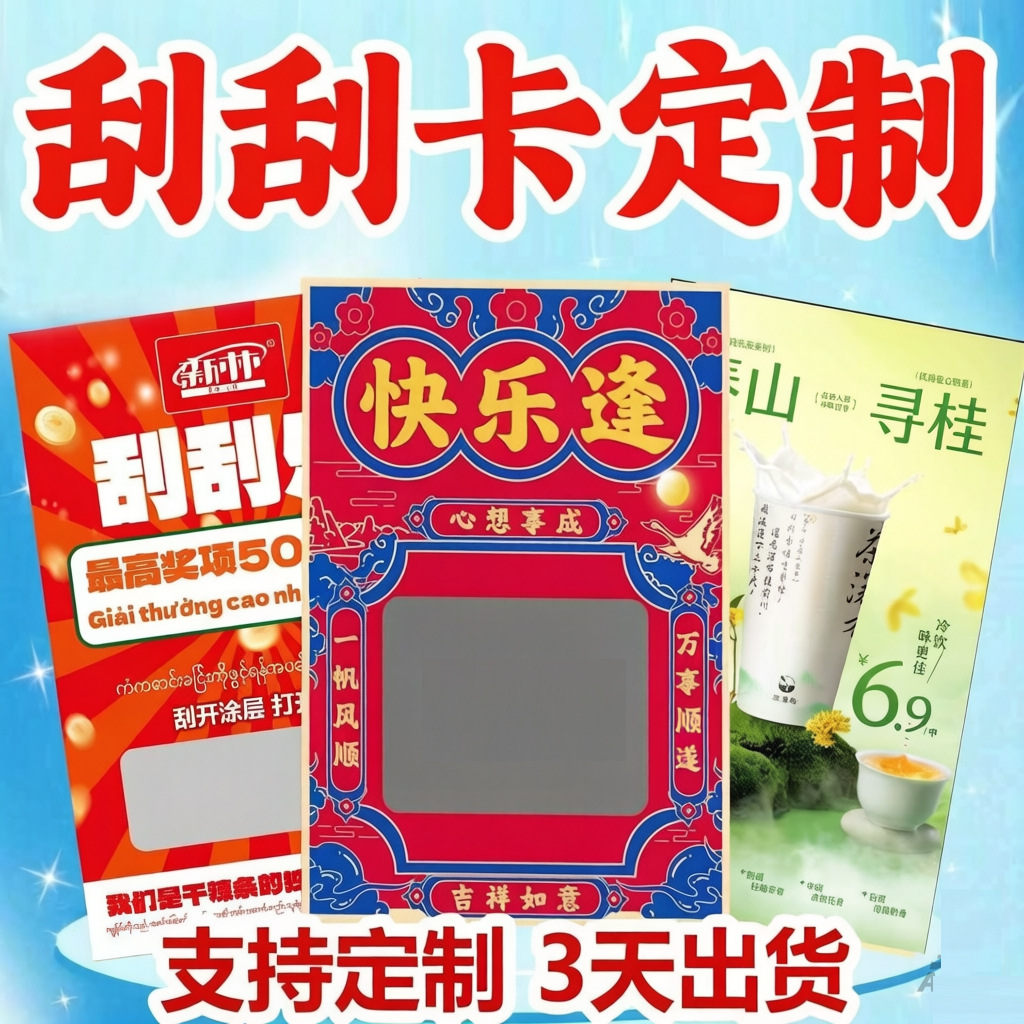 刮奖卡厂承接各种随机奖项刮刮卡可变码彩票刮刮乐多宫格刮奖券
