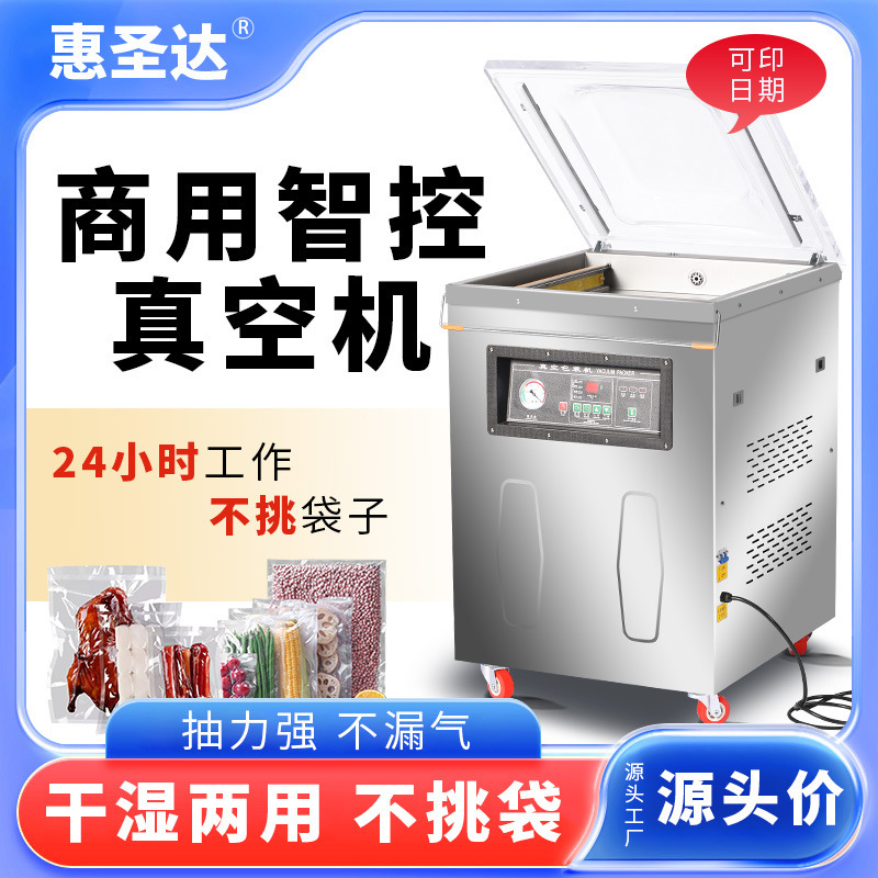 Food vacuum packaging machine commercial automatic sealing machine dry and wet cooked food vacuum machine