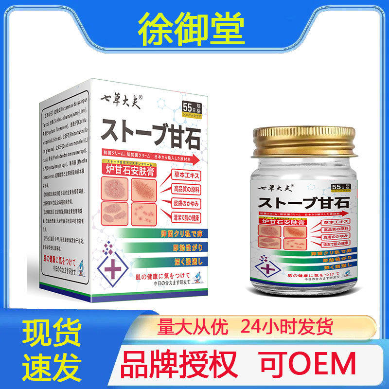 徐御堂七草大夫炉甘石止痒膏抑菌特效皮肤外用无激素代发厂家批发|undefined