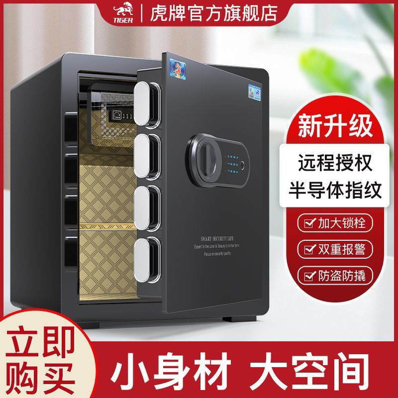 虎牌保险柜家用小型35cm夹万Wifi指纹保险箱全钢床头衣柜保管箱