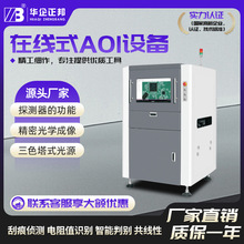 华企正邦在线AOI检测设备SMT贴片自动化生产线设备检测机检测设备