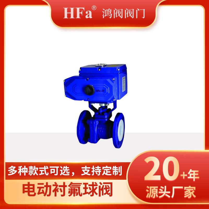 电动全衬球阀.电动铸铁碳钢法兰球阀