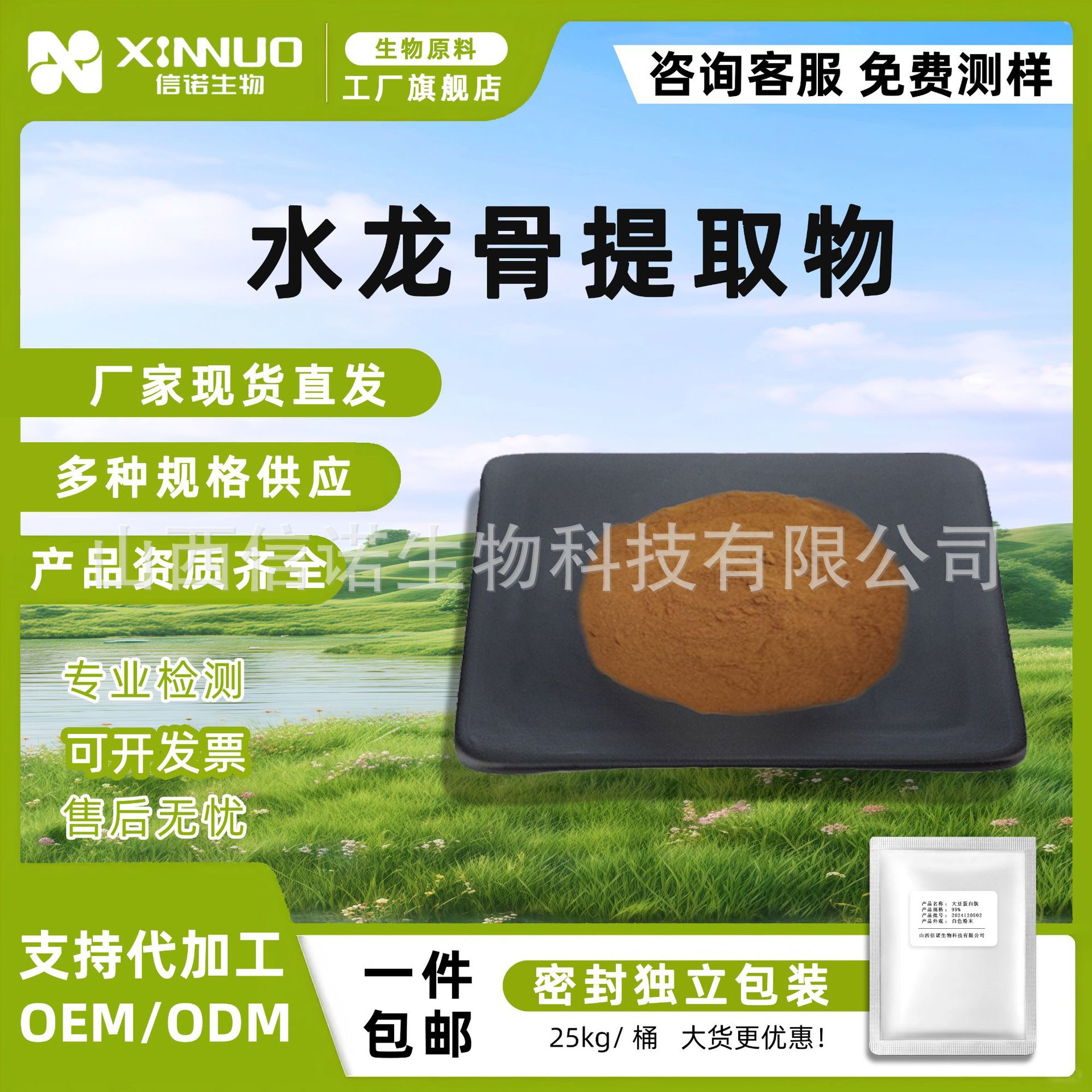 水龙骨提取物10:1  水龙骨萃取粉  水溶 信诺现货 量大从优