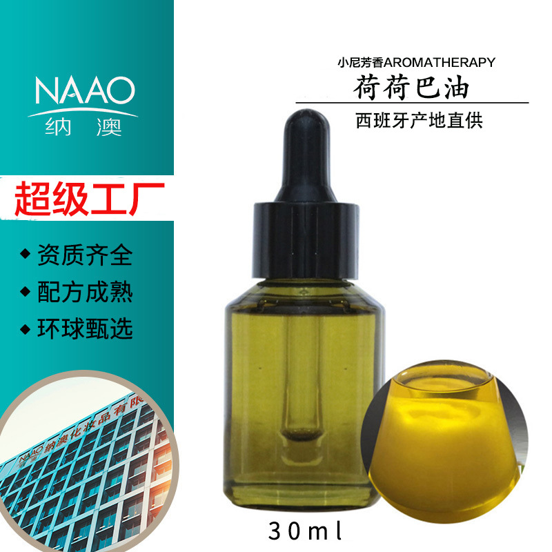 荷荷巴油西班牙原产金黄色霍霍巴籽油护肤按摩油冷压初榨瓶装批发