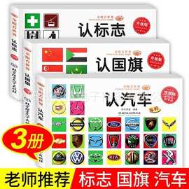 汽车标志大全 车标 世界国旗卡片书图标认标志幼儿早教启蒙认知书