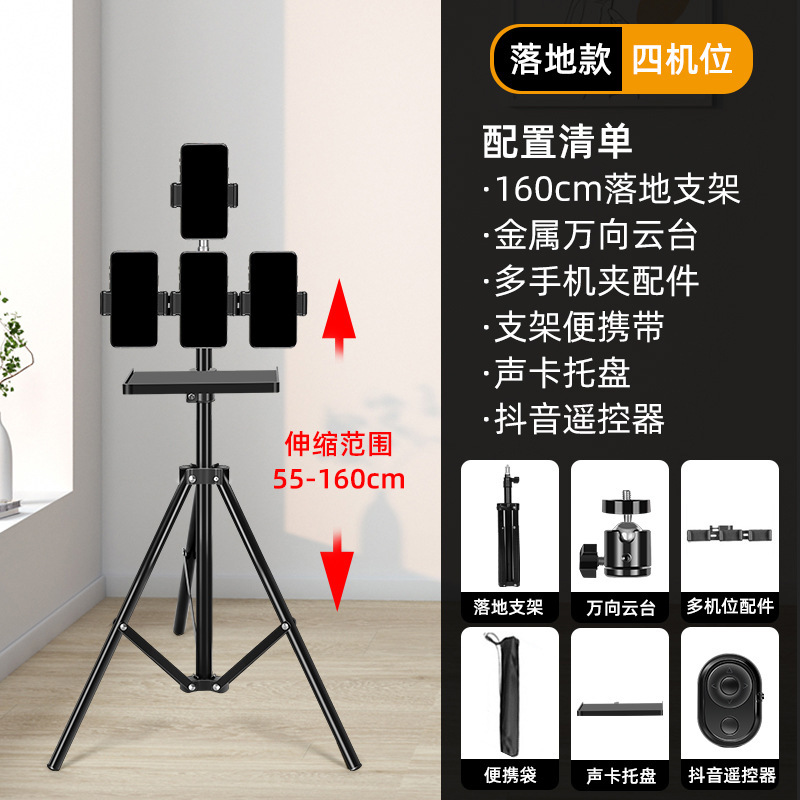 多机位手机直播支架落地式网红专用带声卡托盘设备三脚架主播户外|undefined