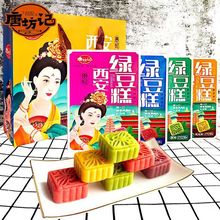 唐坊记绿豆糕礼盒桂花石榴红豆糕西安小吃糕点点心零食桂花味