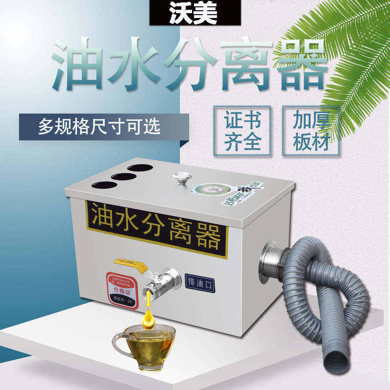油水分离器厨房餐饮商用小型饭店污水处理水油滤油器不锈钢隔油池