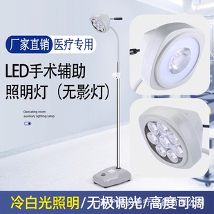 Surgical Lamp Auxiliary Lighting Surgical Lighting Mobile Surgical Shadowless Lamp Medical Lighting Gynecological Examination Lamp
