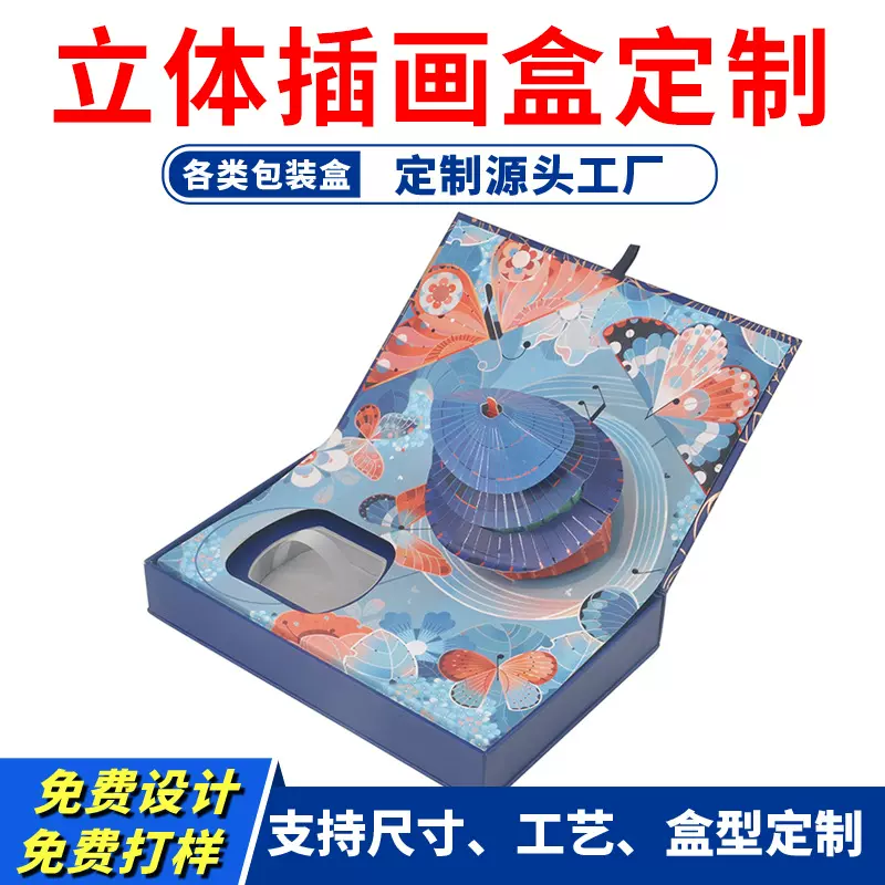 立体画折叠书型礼盒包装厂家定制3D立体插画盒高档无线耳机包装盒