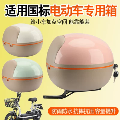 Electric car tail box Suitable for New National Standard