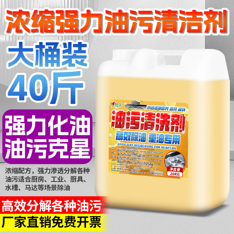 Stove Oil Stain Remover Kitchen Range Hood Heavy Oil Stain Cleaner Powerful Degreasing Kitchen Commercial Decontamination Vat 20kg