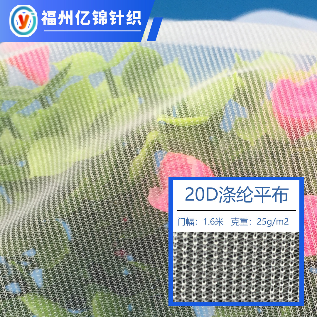 黑白现货 20D涤纶平布 婚庆舞台背景墙蓬蓬裙童装 海绵贴合网布