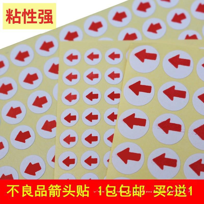 标贴衣服标记贴纸次品返修纸品小返工不干胶标签红色不良指示箭头