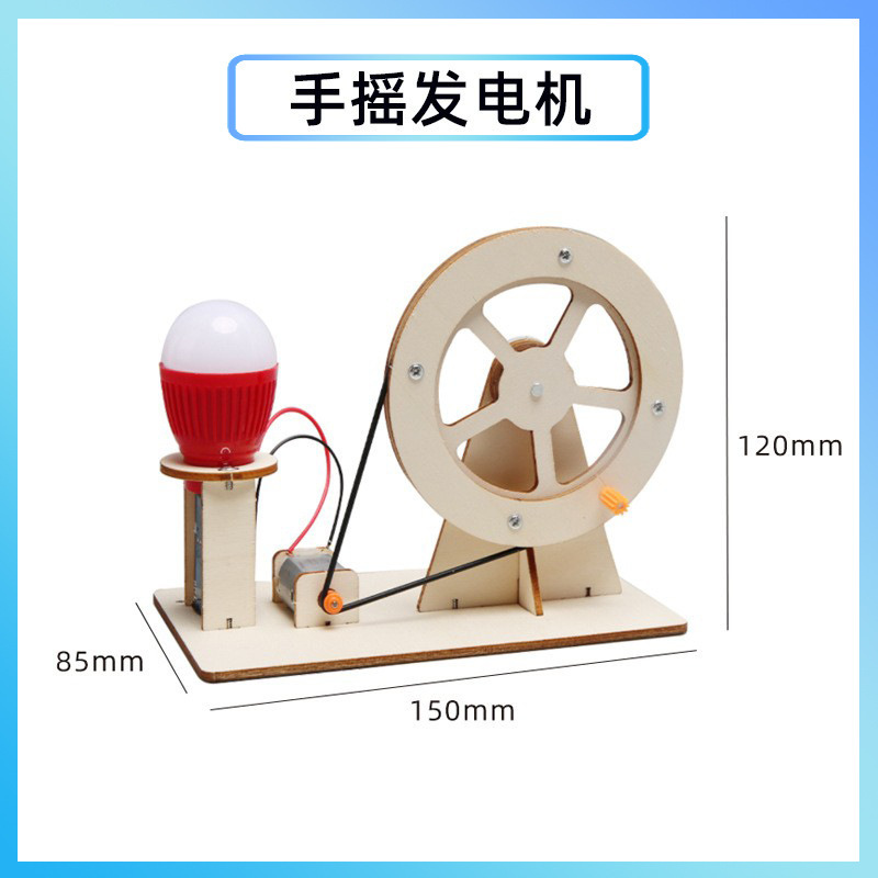科学実験創客手揺発電diy手作り材料包科技小制作幼稚園祝日プレゼント|undefined