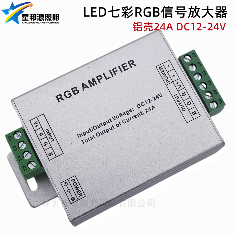 24A铝壳 RGB信号同步放大器功率扩大器 LED灯条控制器中继器 288W