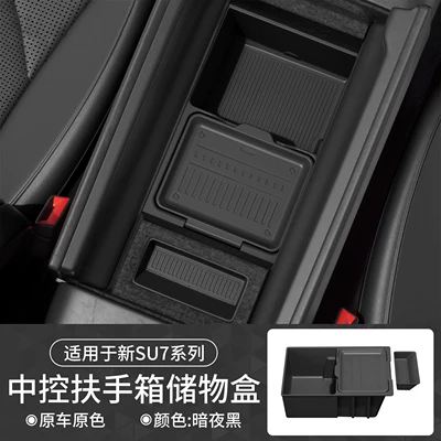 armrest box silicone storage – Car storage bag/box - dark-night-blackis-suitable-for-26-models-of-xiaomi-su7