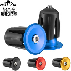 MOTSUV山地車鋁合金把套帽把堵 自行車鎖死膨脹螺絲車把塞零配件