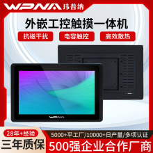 10/12/13/15/17/19寸工控一体机显示器外嵌式工控触摸一体机
