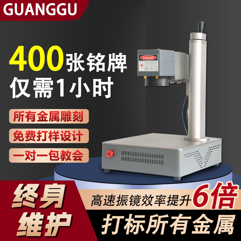 Optics Valley Small Fiber Laser Marking Machine Nameplate Engraving Metal Coke Jewelry Pencil Engraving Portable Desktop